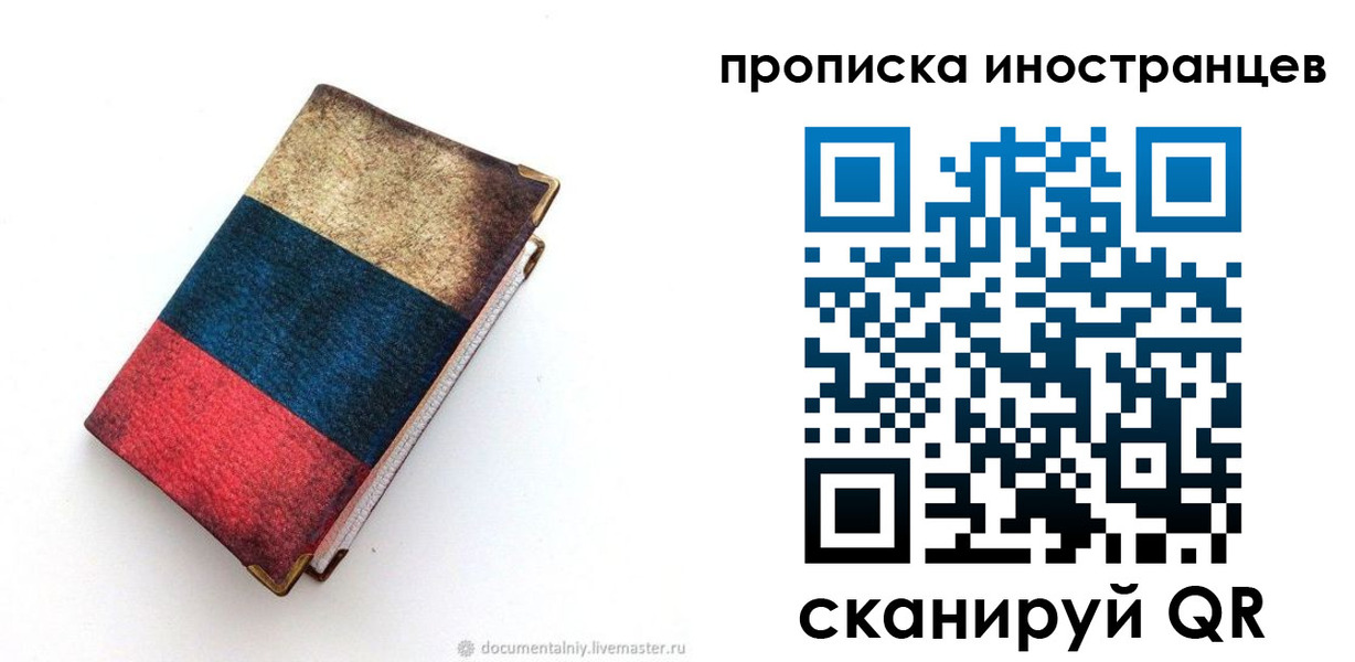временная регистрация в квартире в Забайкальском крае