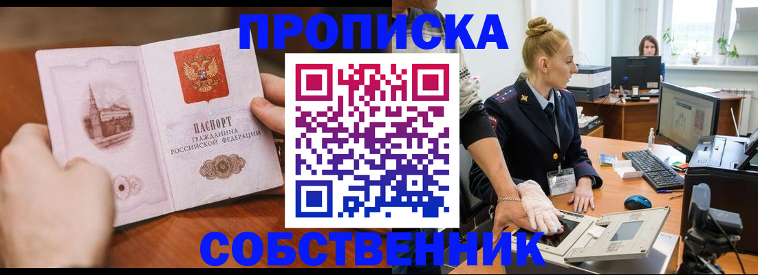 временная регистрация надежно в Забайкальском крае