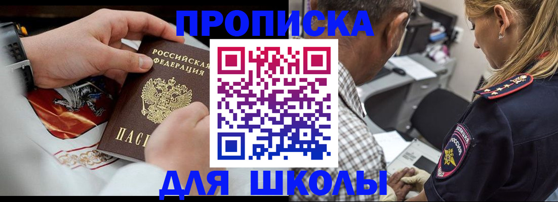 регистрация для школы в Забайкальском крае