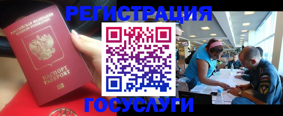 временная регистрация купить в Забайкальском крае