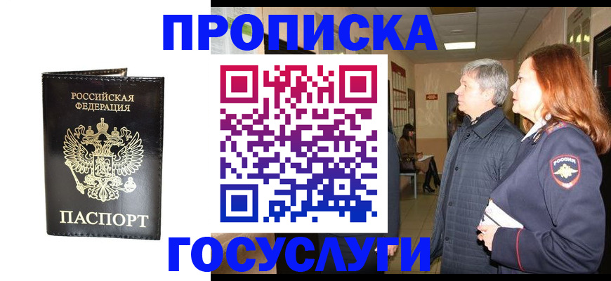 временная регистрация в квартире в Забайкальском крае