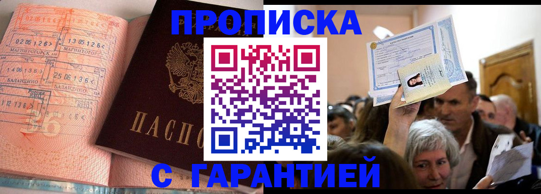 прописка в квартире в Забайкальском крае