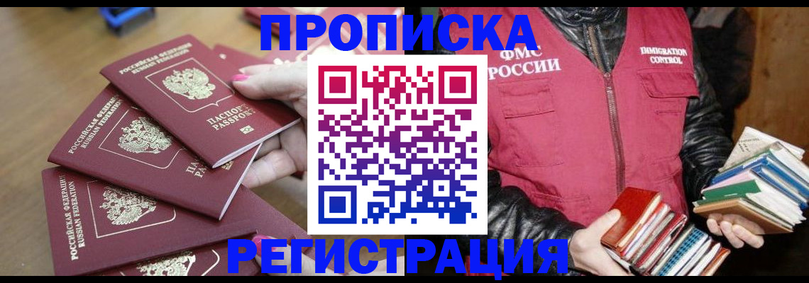 прописка законно в Забайкальском крае