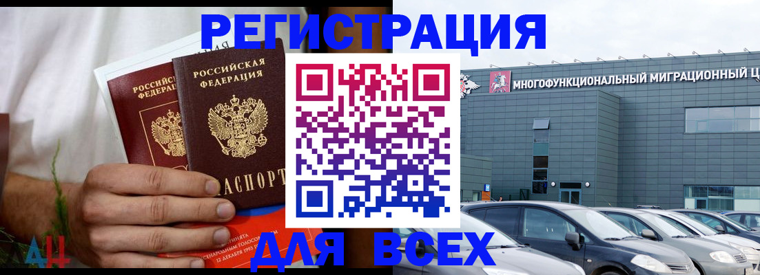 временная регистрация адрес в Забайкальском крае