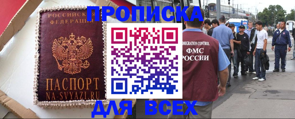 временная регистрация для всех в Забайкальском крае